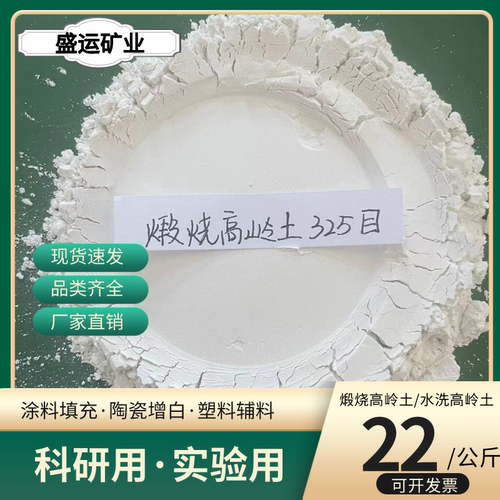 盛运高岭土超细陶瓷用高岭土