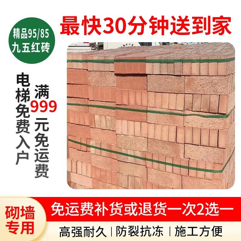 红砖免运费补货或退货一次2选一图片