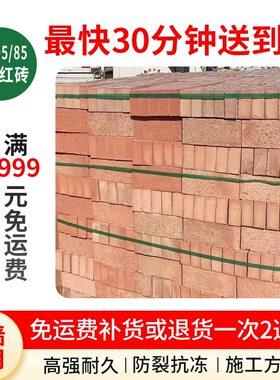 红砖免运费补货或退货一次2选一