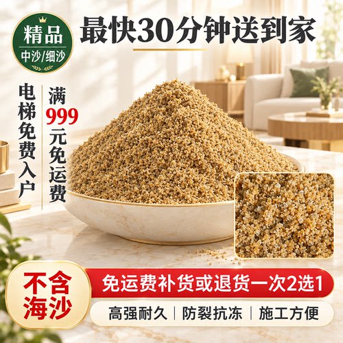 精品中沙装修建筑用砂子大包中粗沙袋装黄沙水泥沙子上海同城销售