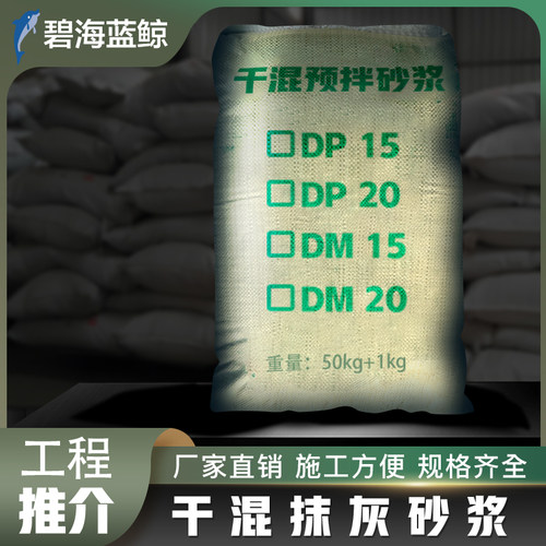 干混砂浆DP15.20DM15.20DS15.20