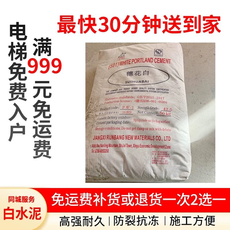 上海425白水泥原包装免费送到家
