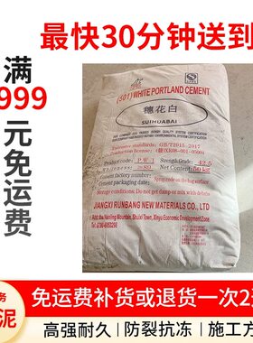 上海425白水泥原包装免费送到家