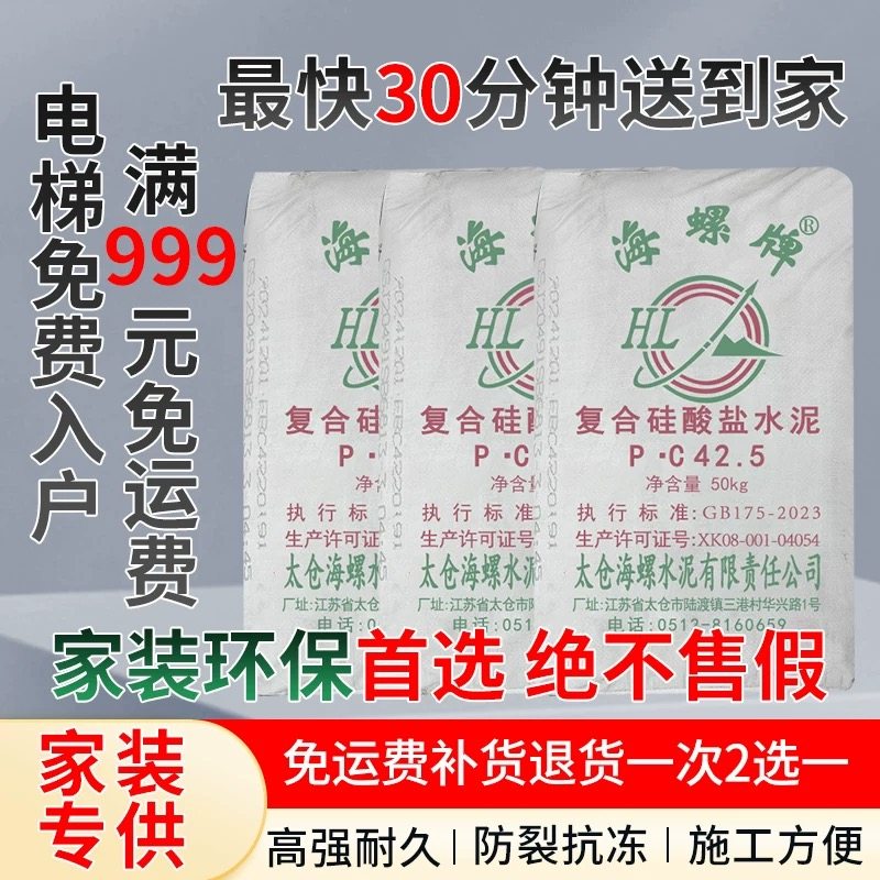 海螺牌硅酸盐水泥pc425正宗黑水泥黄沙建筑装修材料上海同城直销