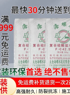 海螺牌硅酸盐水泥pc425正宗黑水泥黄沙建筑装修材料上海同城直销