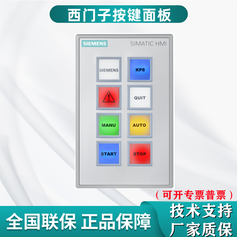 西门子显示屏KP8PN键盘