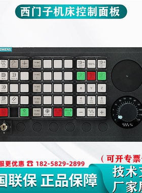6FC5303-0AF23-0AA1西门子机床控制面板MCP310CPN机械按键工业以