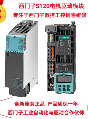 西门子S120双轴模块6SL3120-2TE13/15/21-0AD06SL3130-7TE28-0AA3
