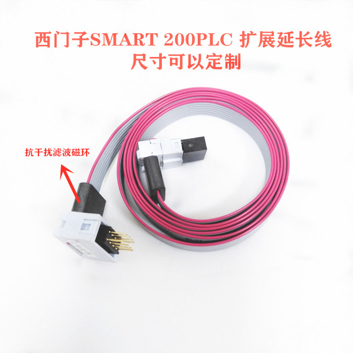 S7-200SMART西门子扩展延长线双磁环抗干扰S7-1200连接线8针滤波-封面