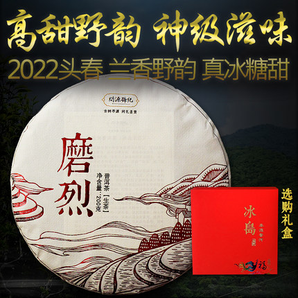 磨烈古树生茶冰岛茶区黑马头春茶生普花香普洱茶临沧勐库饼茶200g