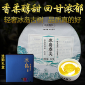 冰岛春尖头春茶冰岛普洱茶古树茶生普高端生茶饼云南普洱饼茶357g