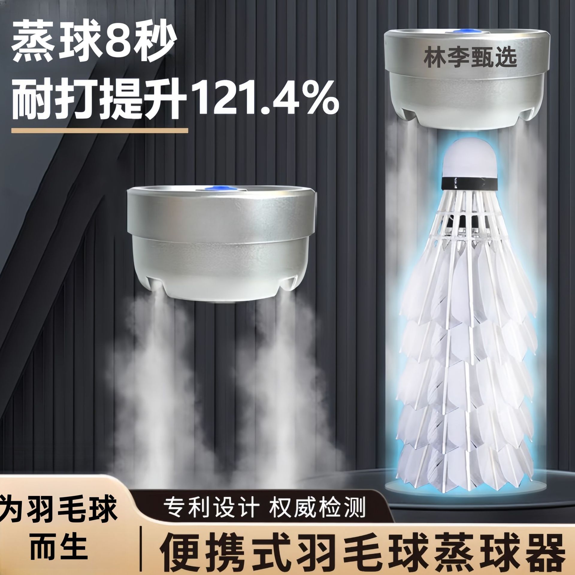 羽毛球蒸球器熏球盖喷雾加湿器征求机便携桶收纳桶耐打装备专用