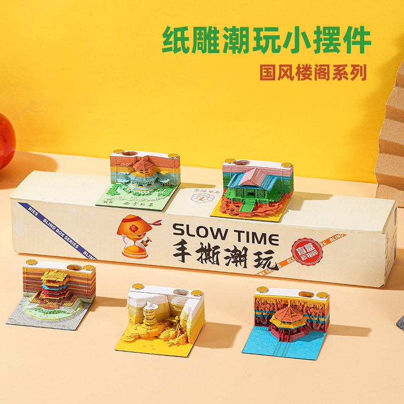 便签本 国风楼阁玩笺派3d立体纸雕文创可爱创意桌面摆件潮玩盲盒