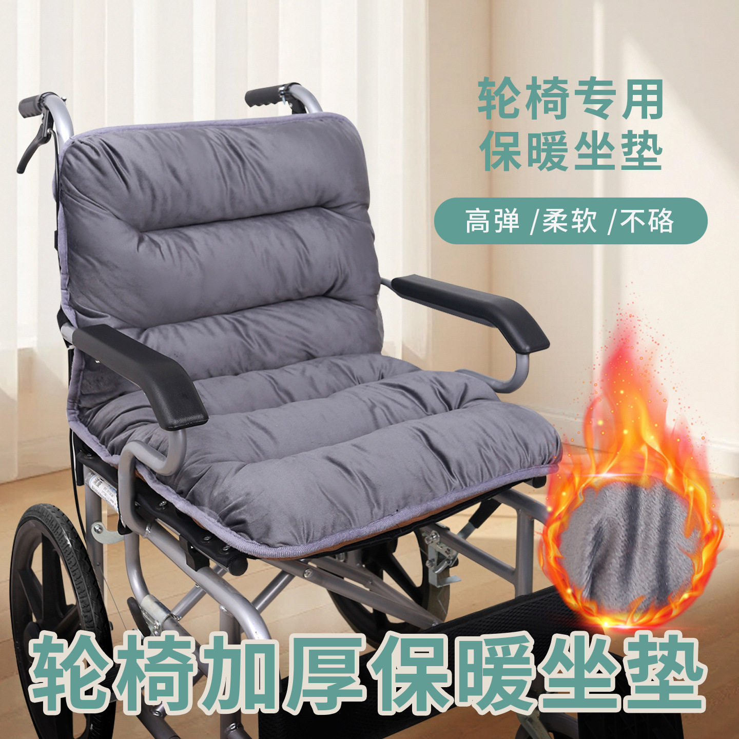 轮椅坐垫专用秋冬保暖座垫厚老人透气靠背一体垫电动轮椅配件大全