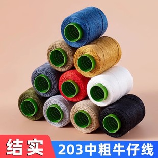 专用缝纫线小卷203粗线家用缝被子针线缝补结实线团缝衣线 牛仔裤