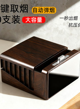 大容量创意高级自动弹烟盒摆件高档一按取烟抗压车载收纳盒粗支装