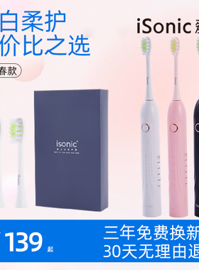 isonic爱上声波电动牙刷软毛成人充电自动式学生男女情侣套装礼物