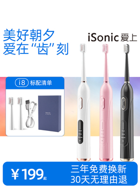 iSonic爱上i8智能声波电动牙刷软毛全自动成人男女学生情侣套装