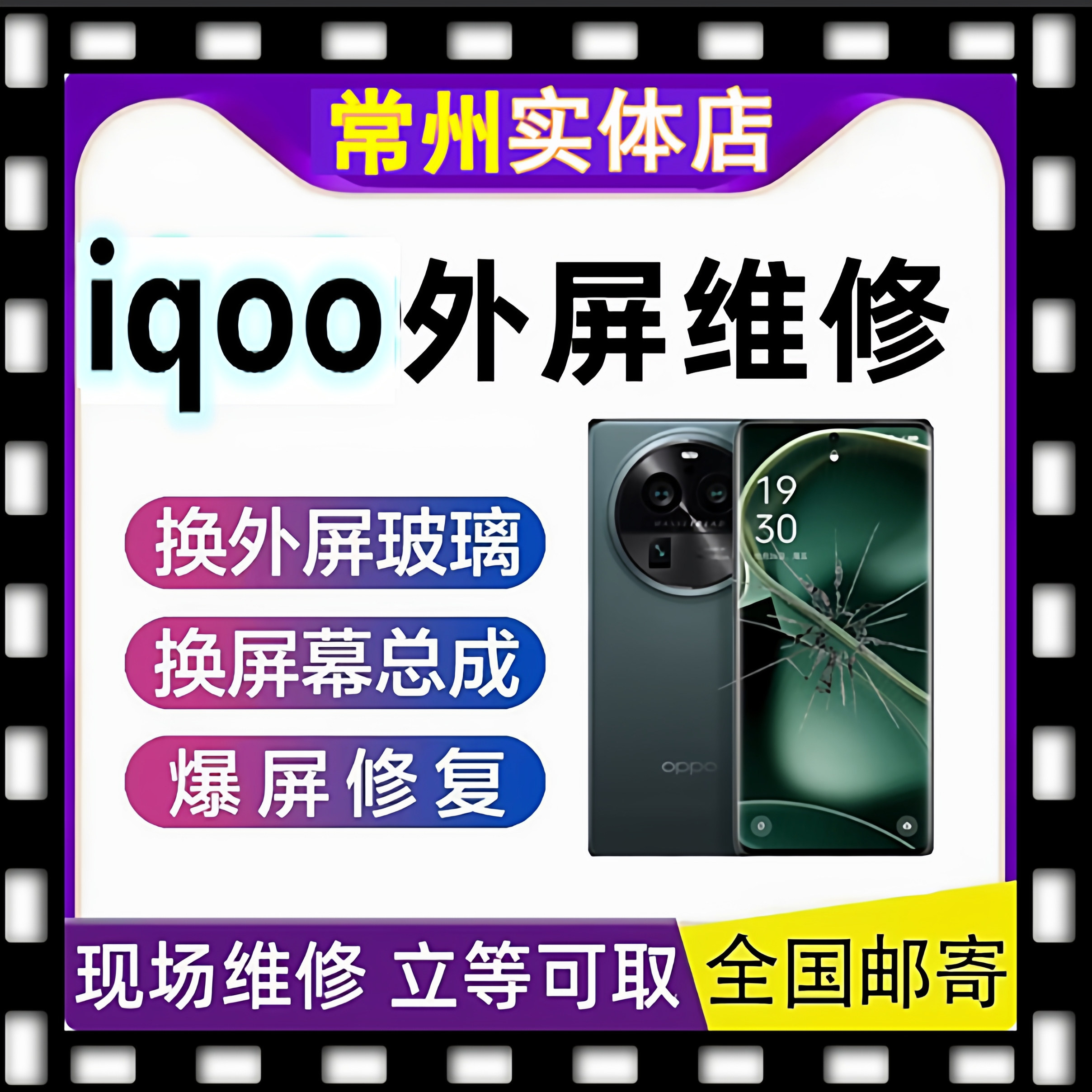 iqoo7 8 9 10 1112 13 neo z3 5 7 8 9turbo换外屏幕玻璃总成维修