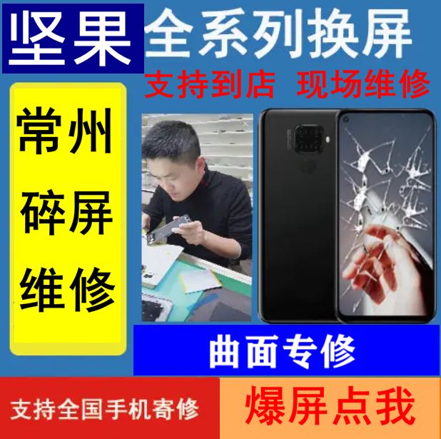 屏幕总成坚果换外屏寄修