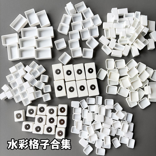 水彩颜料分装格子合集