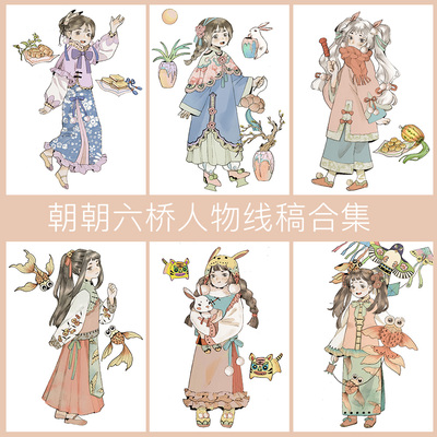 二次元人物类水彩上色线稿本