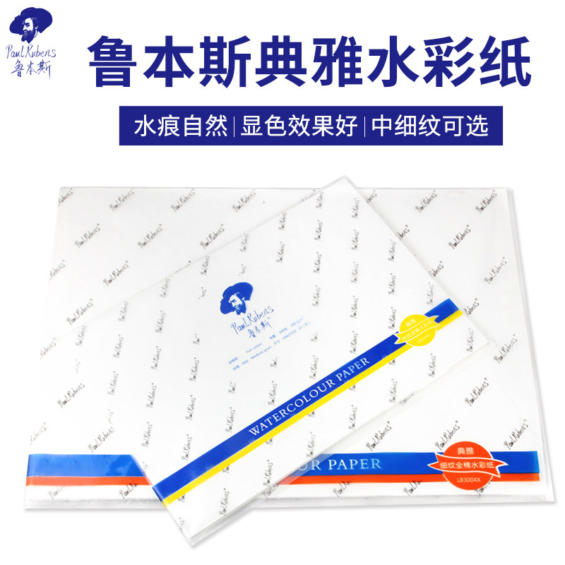 魯本斯 300g 典雅水彩紙 32k16k8k 細紋 中粗 純棉漿 插畫 水彩本在類目 電子詞典/電紙書/文化用品, 畫具/畫材/書法用品, 素描/素寫本中 - 來自Buy2taobao.com提供專業的淘寶代購服務