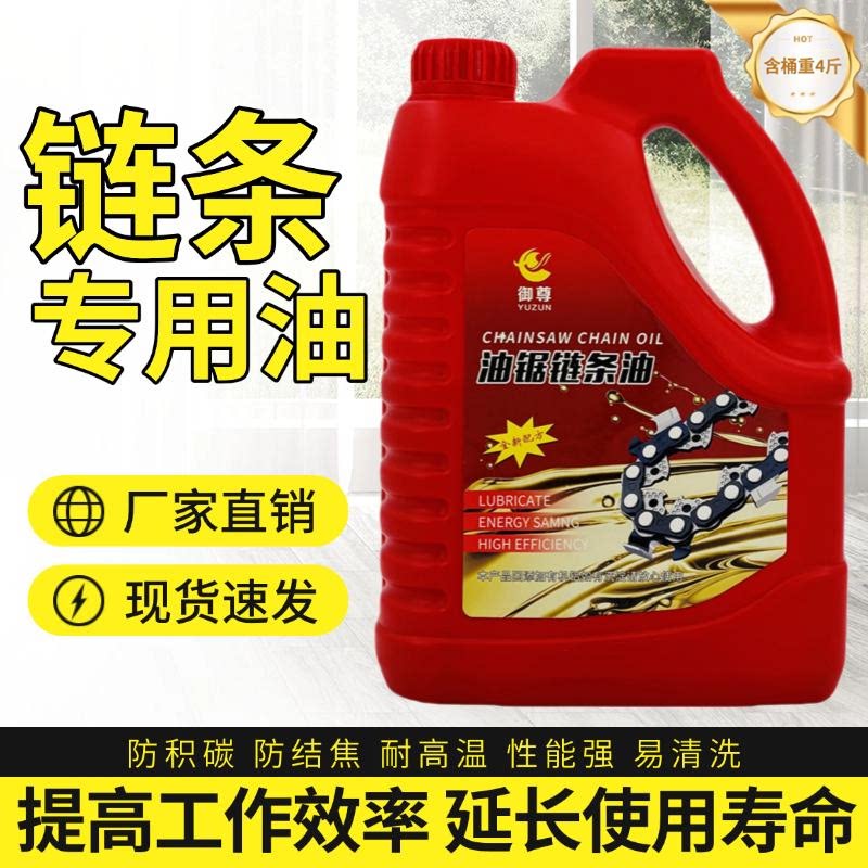 油锯汽油锯链条油油据专用润滑油链条机油电链锯专用油图片