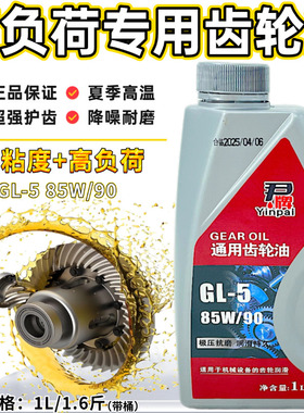 正品原厂齿轮油 85W-90 GL-5重型卡车变速箱油抗磨极压夏季耐高温