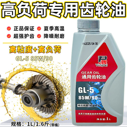 正品原厂高负荷齿轮油85W-90GL-5