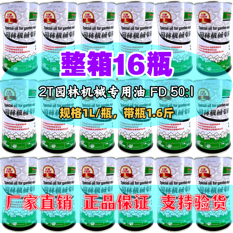 整箱园林机油二冲程专用割草机油