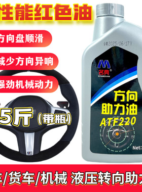 正品汽车方向助力红油四季通用1L