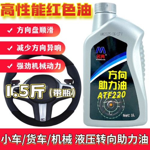 正品汽车方向助力红油四季通用1L
