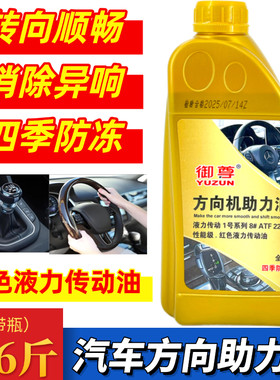 四季防冻专用方向助力传动油红油
