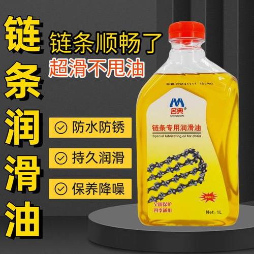 防水油锯链条润滑油 润滑链条链条机油 电锯链条润滑摩托车链条油