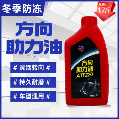 汽车方向盘专用助力油
