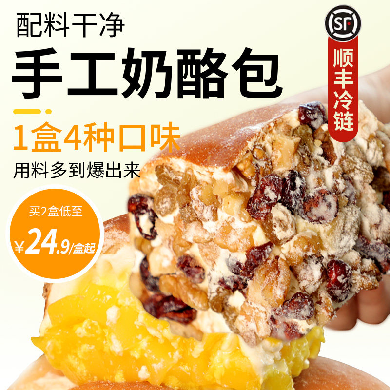 手工奶酪包坚果芒果原味奥利奥四拼乳酪面包新疆塔城风味顺丰包邮