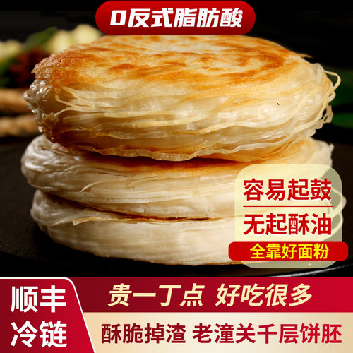 老潼关家庭装肉夹馍饼胚