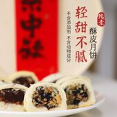 手工纯素酥皮月饼五仁香芋豆沙中秋佛家素食酥饼点心早餐顺丰 包邮