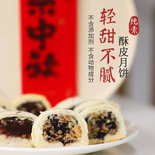 手工纯素酥皮月饼五仁香芋豆沙中秋佛家素食酥饼点心早餐顺丰包邮