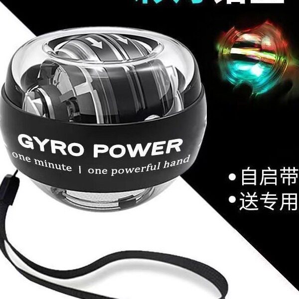 腕力球静音自启动发光锻炼手臂手腕力量球