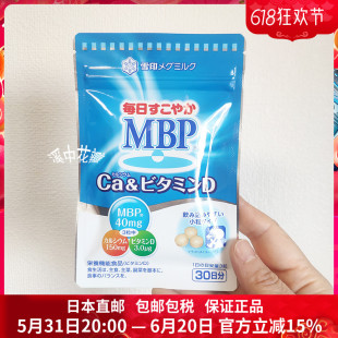 日本直邮雪印每日骨太MBP钙维生素D成人学生老年骨骼营养补充90粒