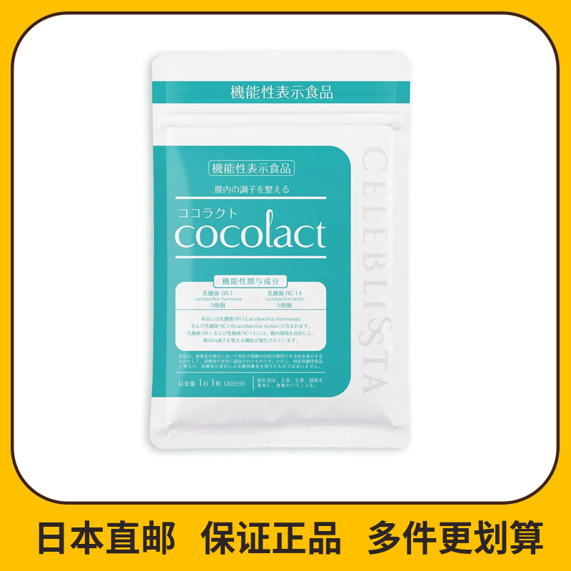 日本直邮女性腔私密处环境护理乳酸菌益生菌COCOLACT30粒