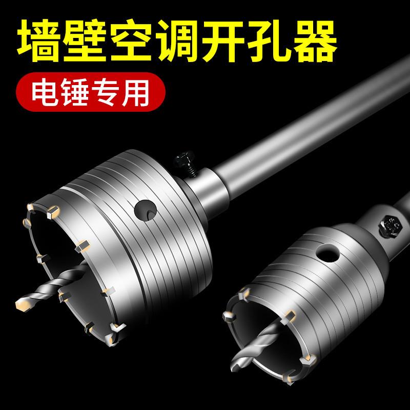 墙壁开孔器混凝土空调管穿墙冲击电锤钻头打孔神器砖墙干钻扩孔钻