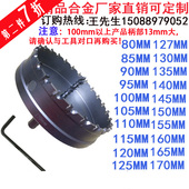 165 160 170 150 非标合金开孔器不锈钢艾特板金属扩孔钻140