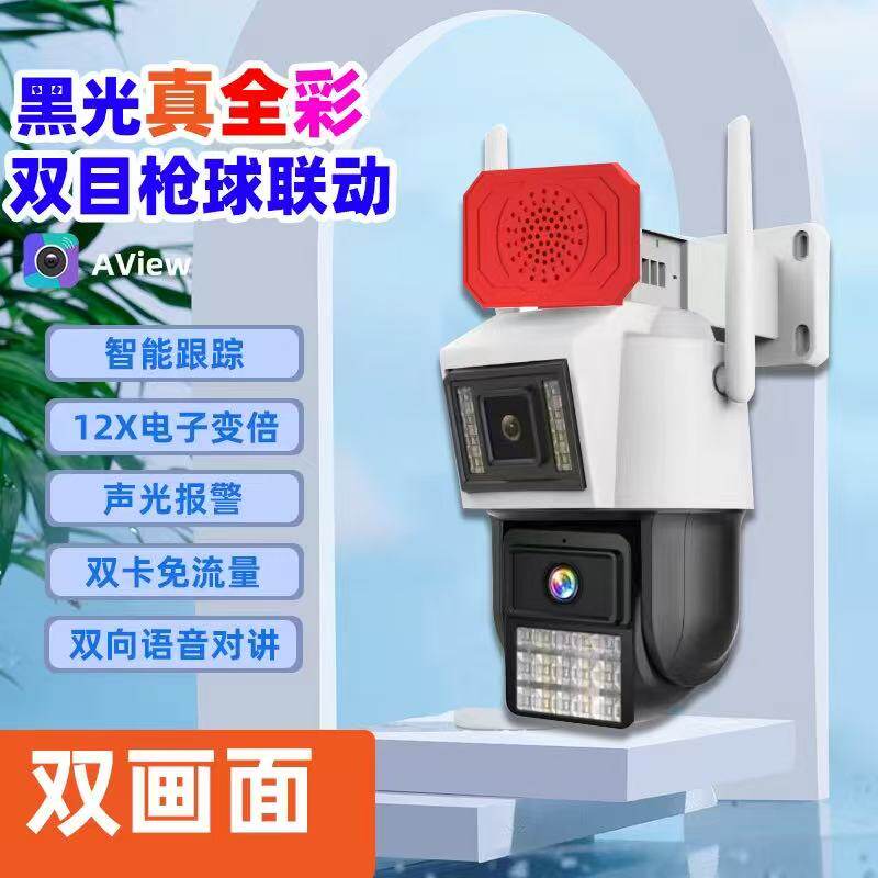 大卫看家腾讯云4G免流量真全彩4G/5G摄像头