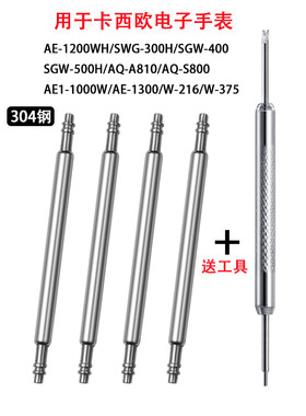 适用卡西欧EFR-303生耳针304/501/518/526表带替换生耳表针表轴针