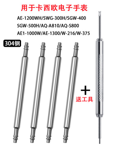 适配卡西欧AE-1200/1300配件表带针sgw-300h AQ-S810连接轴生耳针