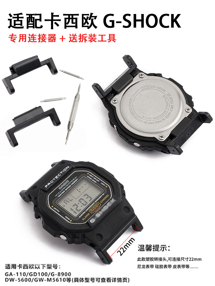 适配G-SHOCK卡西欧GA110 2100 DW5600小方块改装转接头连接器头粒