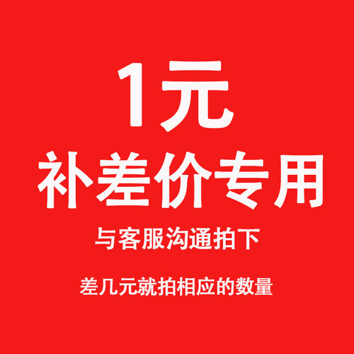 补运费差多少补多少